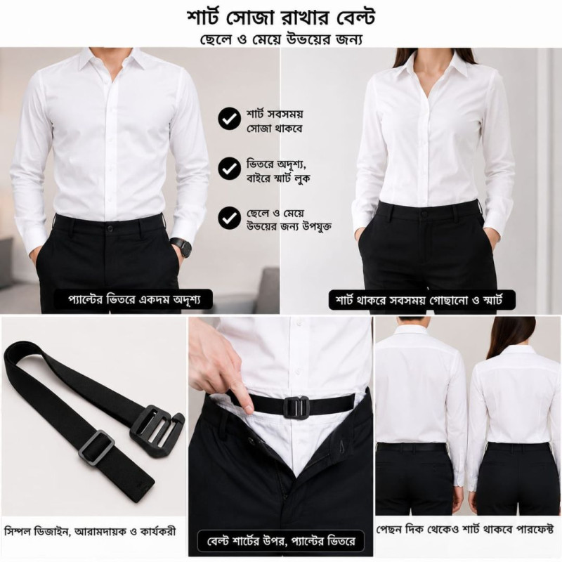 Hidden Shirt Stay Belt